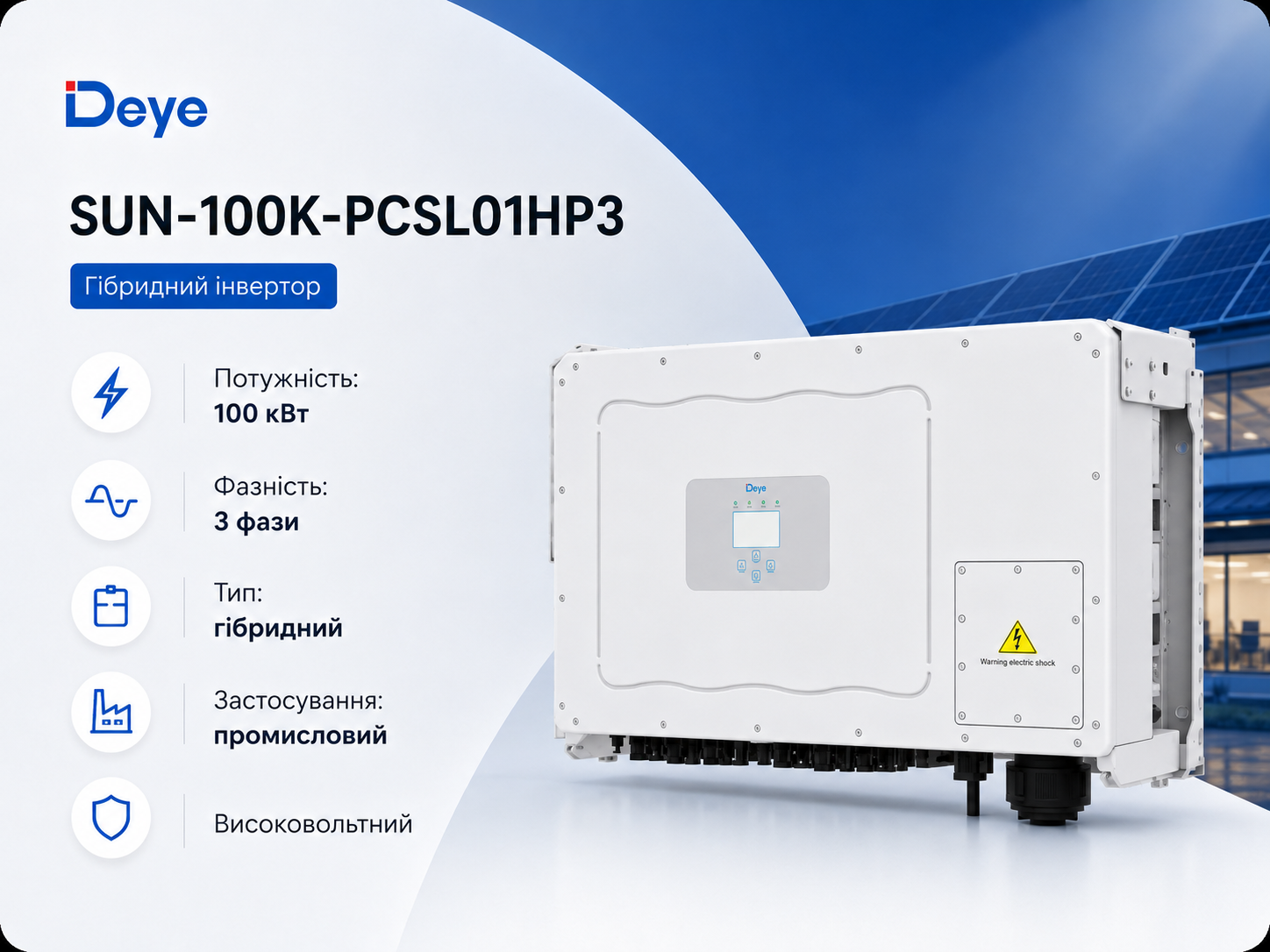 Deye SUN-100K-PCSL01HP3