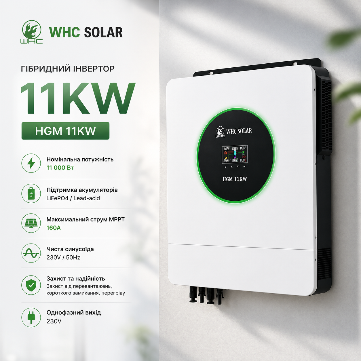 WHC Solar HGM 11KW