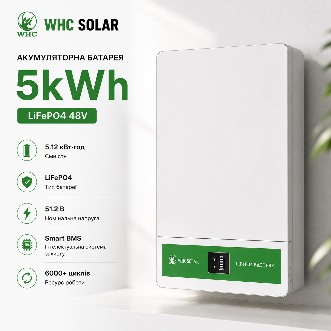 WHC Solar LiFePO₄ Battery 5.12 kWh