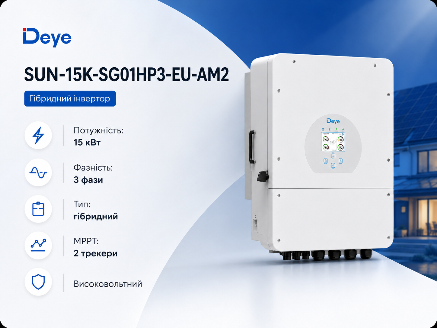 Deye SUN-15K-SG01HP3-EU-AM2