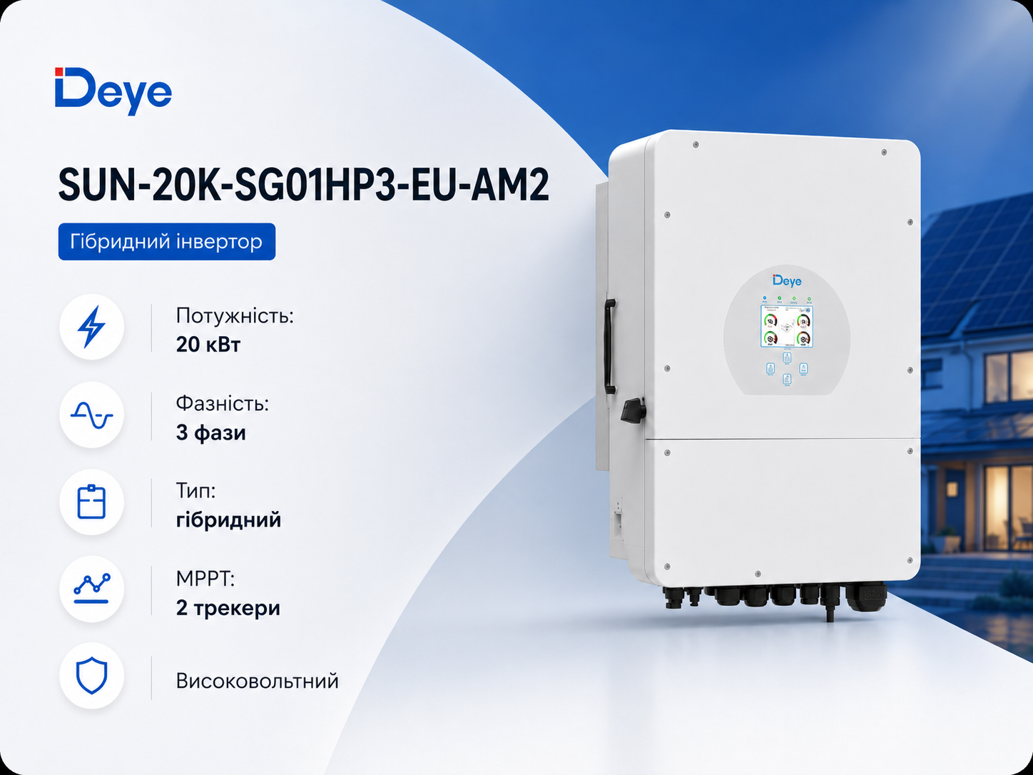 Deye SUN-20K-SG01HP3-EU-AM2