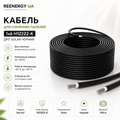 Кабель 20 метрiв для сонячних панелей H1Z2Z2-K 1×6 мм² (чорний)