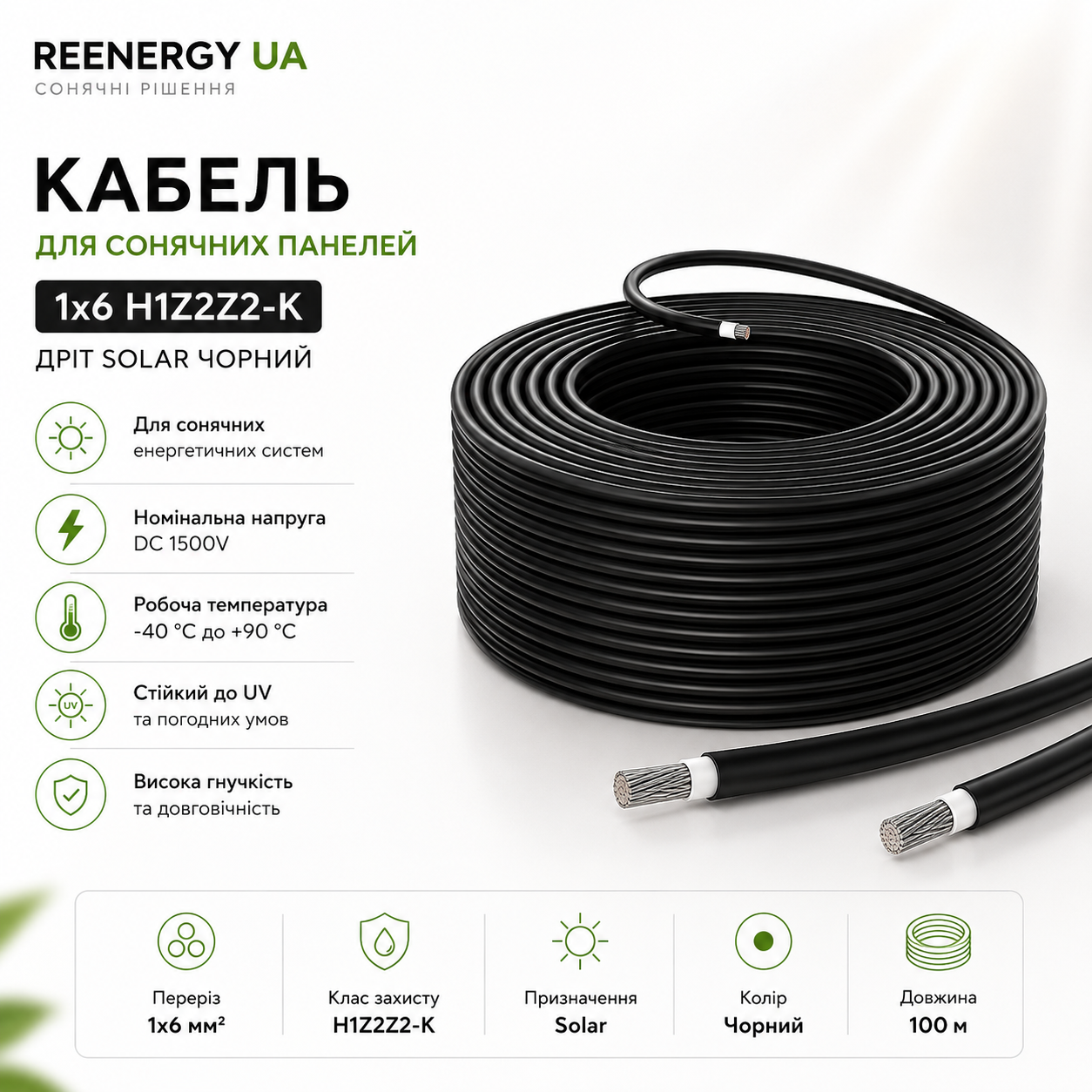 Кабель 20 метрiв для сонячних панелей H1Z2Z2-K 1×6 мм² (чорний)