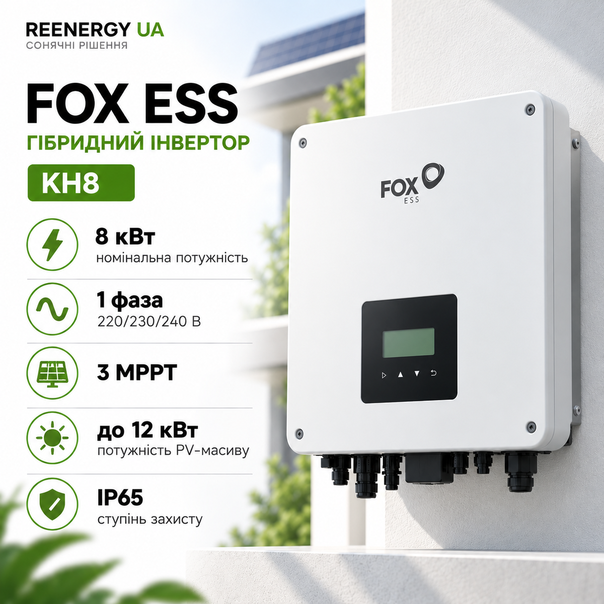 Гібридний сонячний інвертор FOX ESS KH8, 8 кВт, однофазний, 3 MPPT