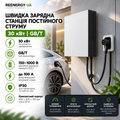 Швидка зарядна станція для електромобілів 30 кВт, GB/T DC, трифазна, настінна