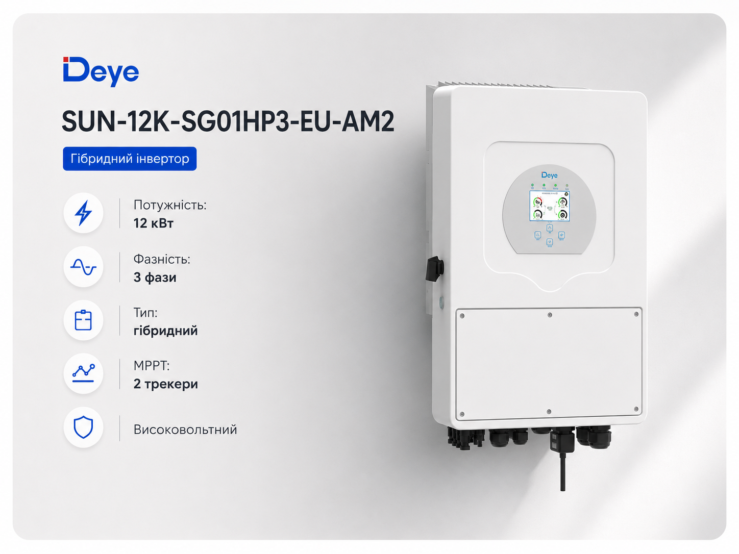 Deye SUN-12K-SG01HP3-EU-AM2