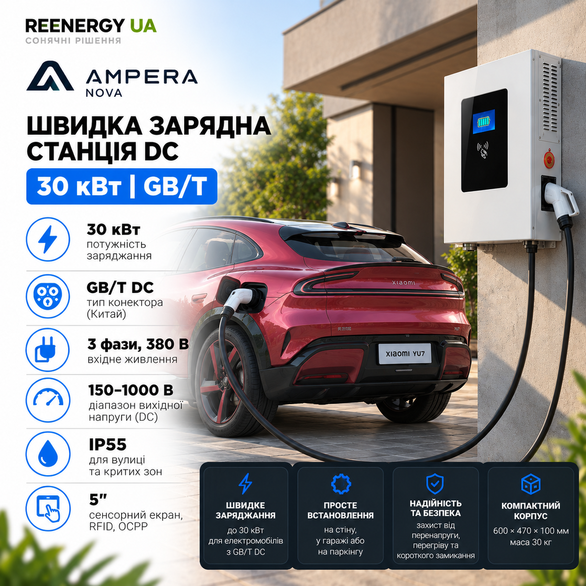 Швидка зарядна станція Ampera Nova 30 кВт, GB/T DC, трифазна, для електромобілів, IP55