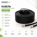 Кабель 20 метрiв для сонячних панелей H1Z2Z2-K 1×4 мм² (чорний)